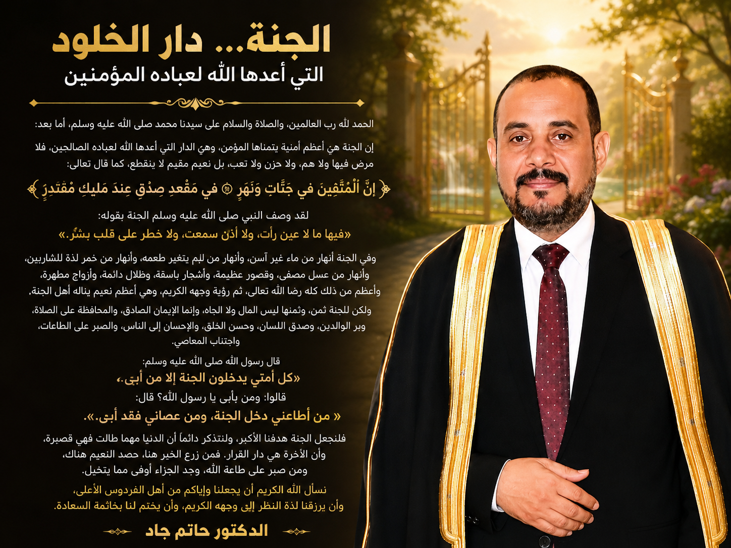 الجنة... دار الخلود التي أعدها الله لعباده المؤمنين